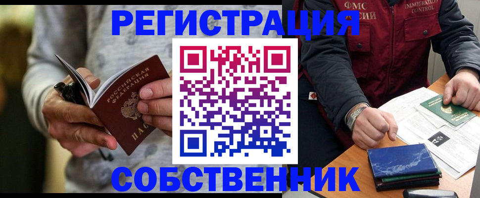 прописка в квартире в Азове