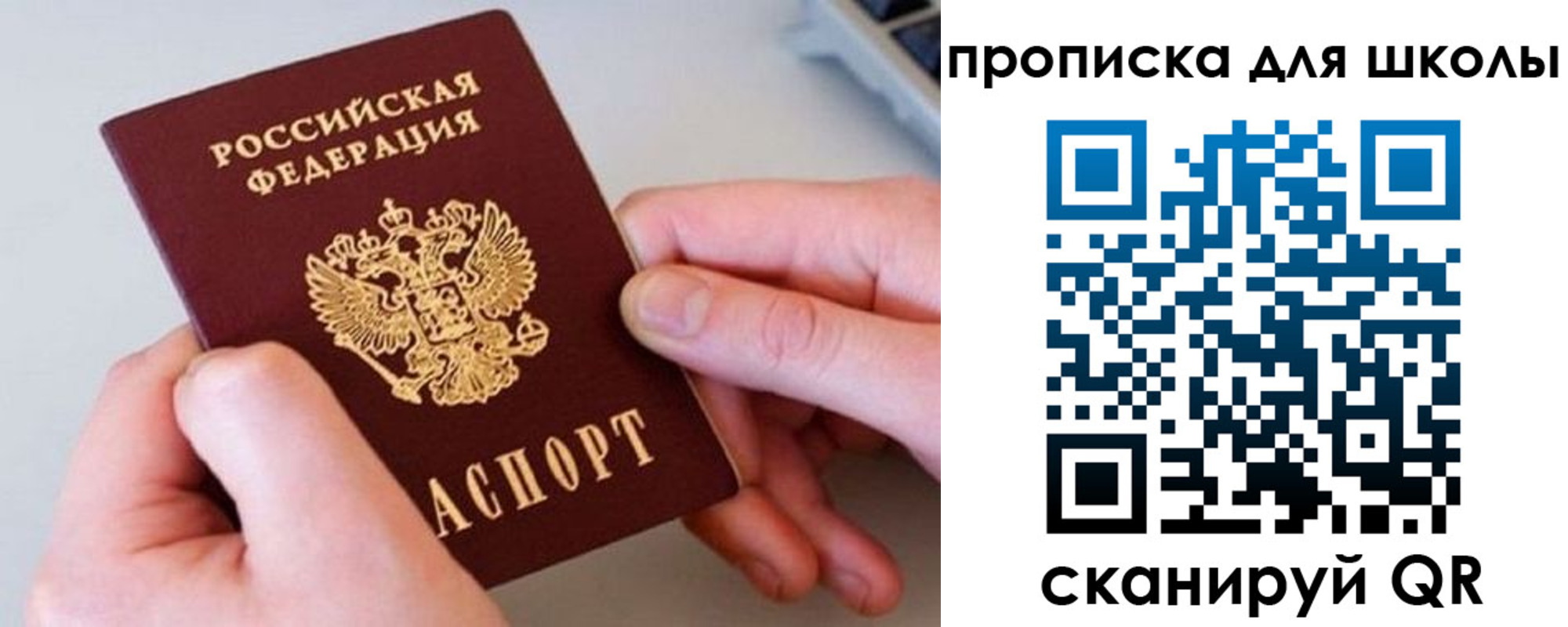 прописка регистрация в Азове