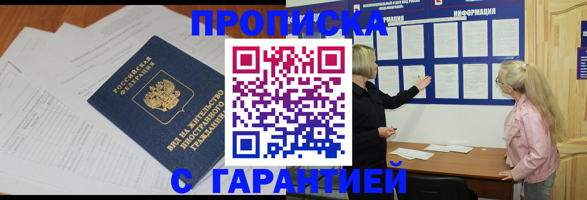 где прописаться в Азове