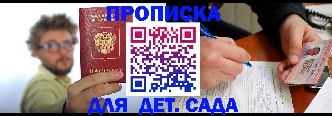 временная регистрация гарантия в Азове