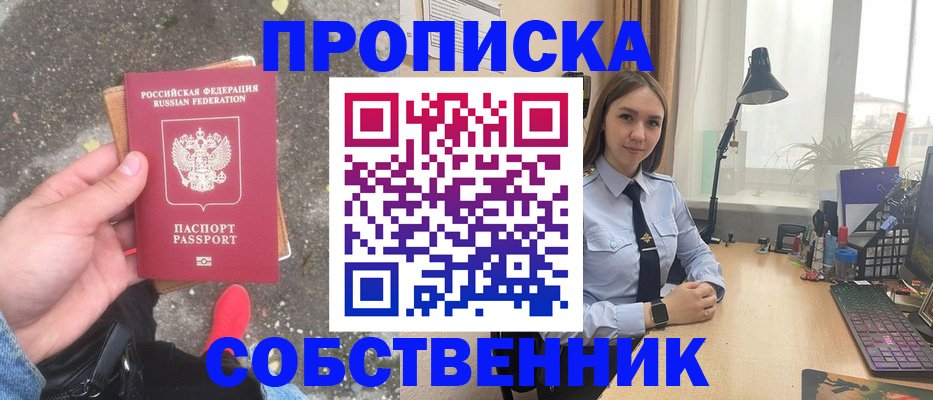 прописка поиск в Азове