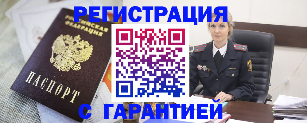 прописка для школы в Азове