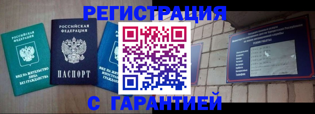 где прописаться в Азове