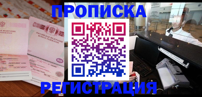 временная регистрация законно в Азове