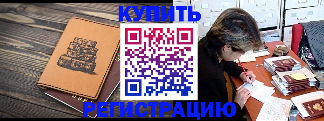 прописка законно в Азове