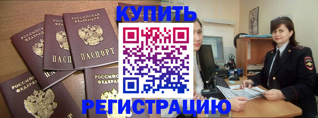 временная регистрация поиск в Азове