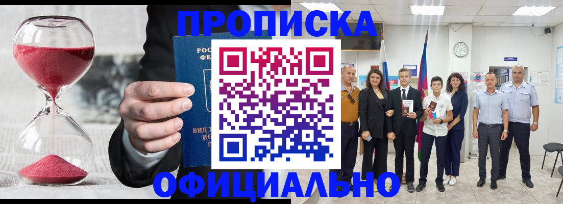 прописка гарантия в Азове