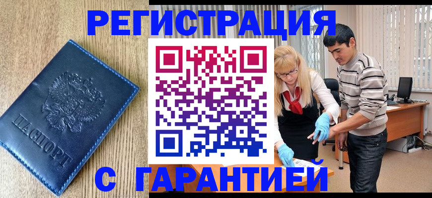 прописка иностранных граждан в Азове